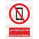 علائم ایمنی استفاده از تلفن همراه هوشمند ممنوع